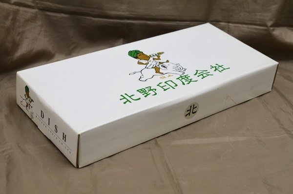 未使用 保管品 北野印度会社 カレー皿 ビートたけし 北野武 プレート
