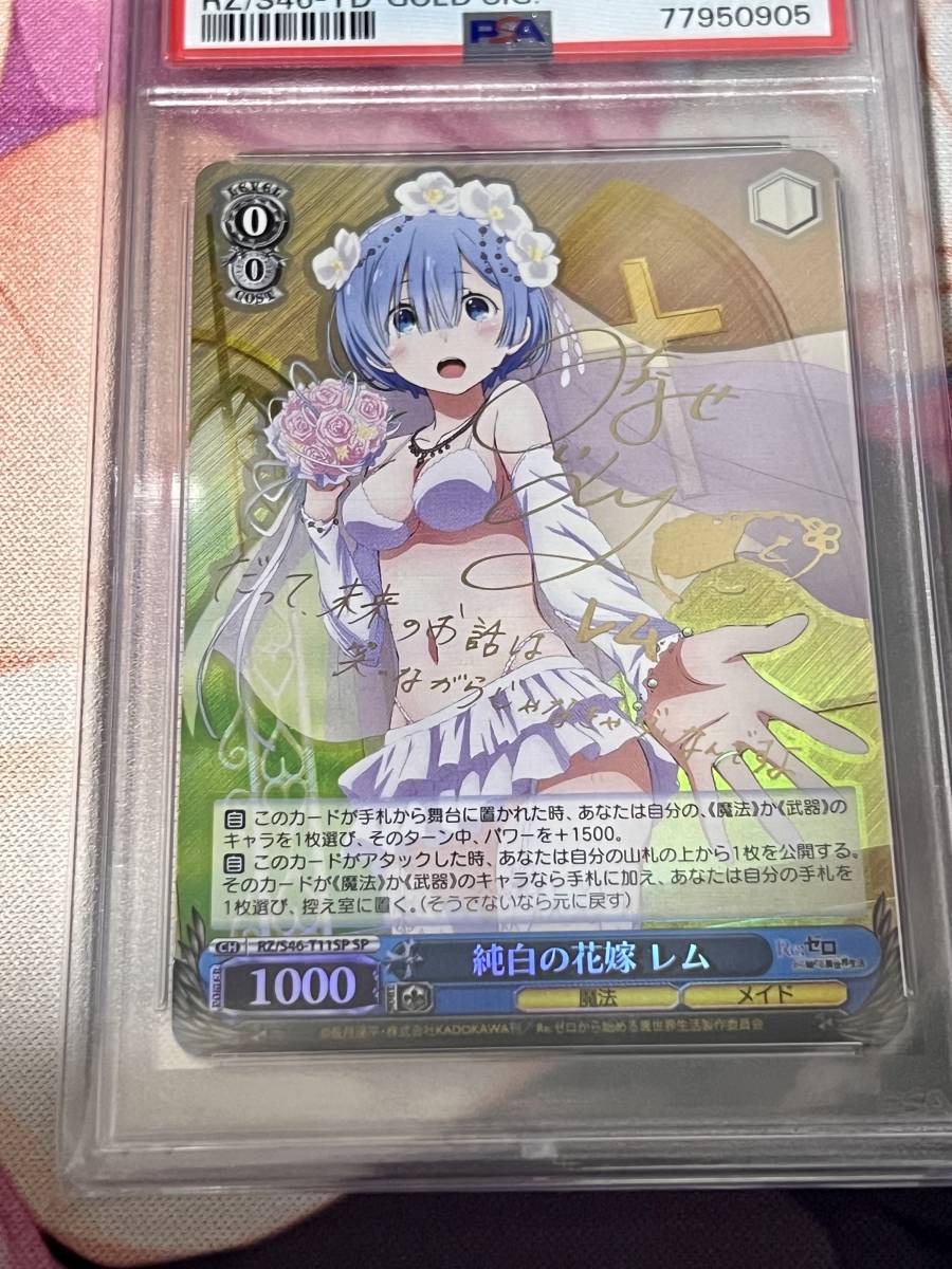 売り切り1円スタート PSA8 ヴァイスシュヴァルツ 純白の花嫁 レム SP 