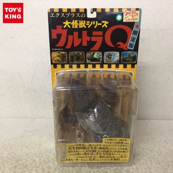 エクスプラス 大怪獣シリーズ ウルトラQ　岩石怪獣　ゴルゴス カラー版 未開封品 1円〜 未開封 エクスプラス 大怪獣シリーズ ウルトラQ 岩石怪獣