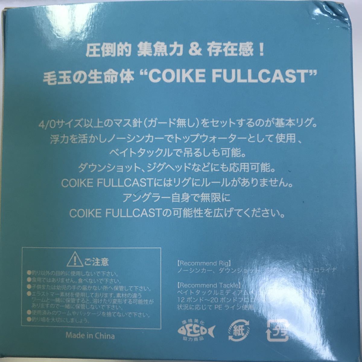 【送料無料】ハイドアップ　HIDEUP 　コイケフルキャスト 13g COIKE FULLCAST 　／　グリーンパンプキン／ミミズ　2点セット_6