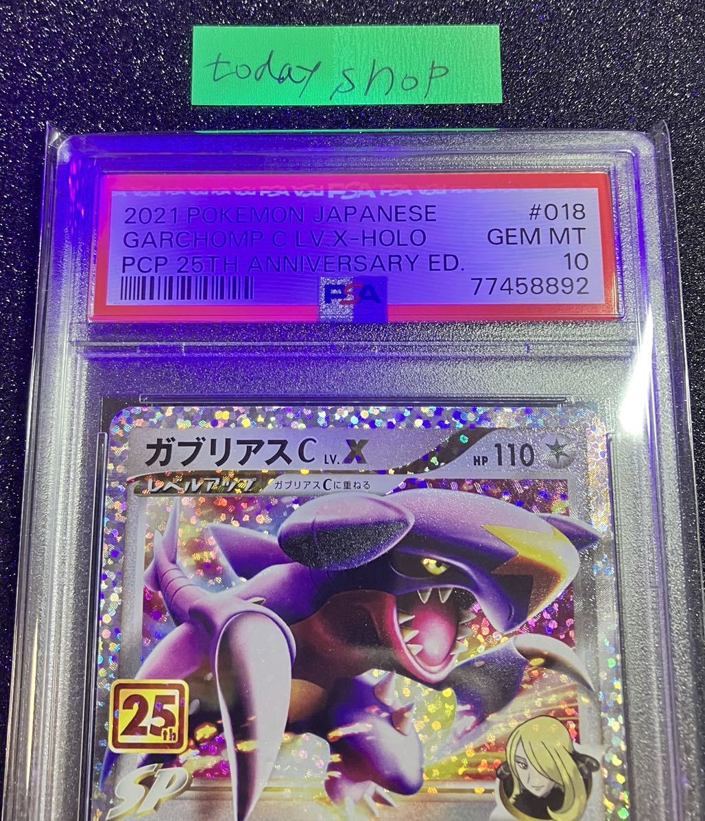 PSA10 ガブリアスC 018/025 25th ANNIVERSARY COLLECTION 25周年記念