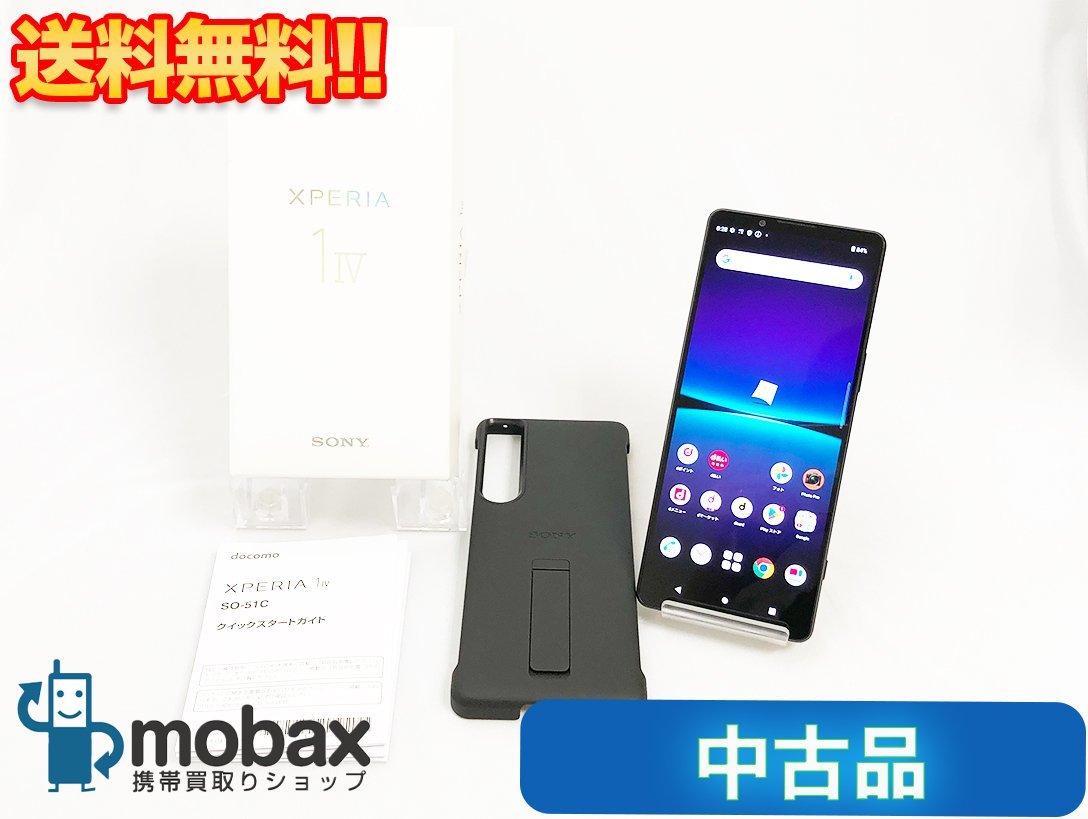 送料無料】SIMフリー XPERIA 1 Ⅳ SO-51C ブラック SONY用ケース付き【名駅