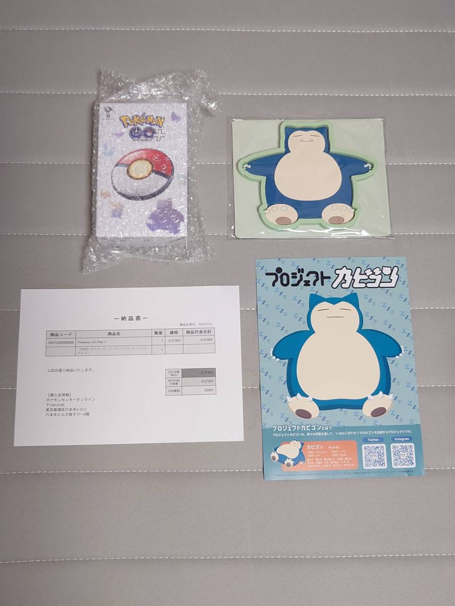 ポケモンGO+ ポケモンセンターオリジナルラバートレーカビゴン付き