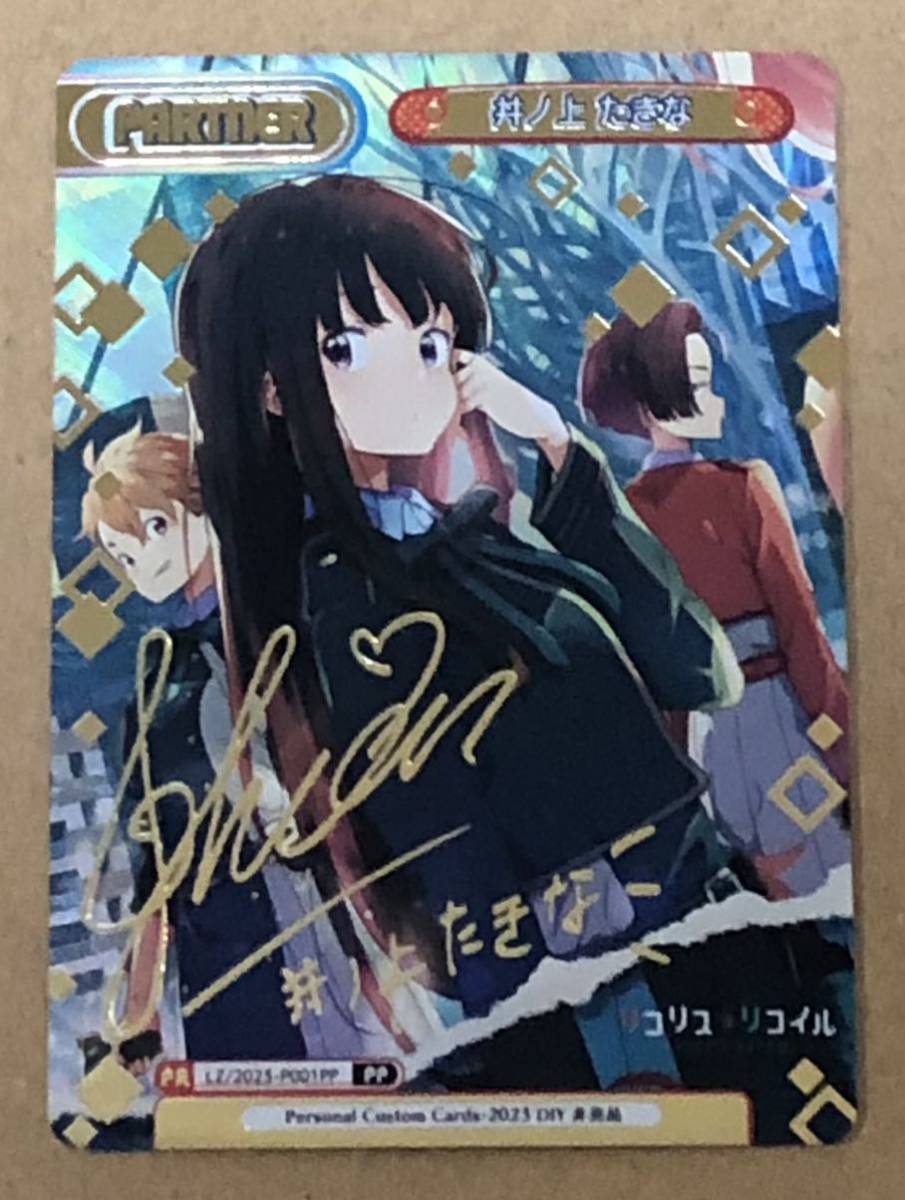 本物 格安 リコリス・リコイル 井ノ上たきな 箔押し サイン カード