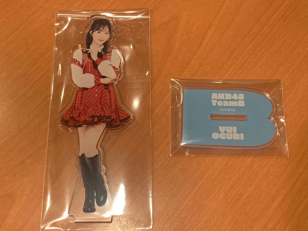 小栗有以 ゆいゆい アクリルスタンド アクスタ 会場限定 ガチャ AKB48