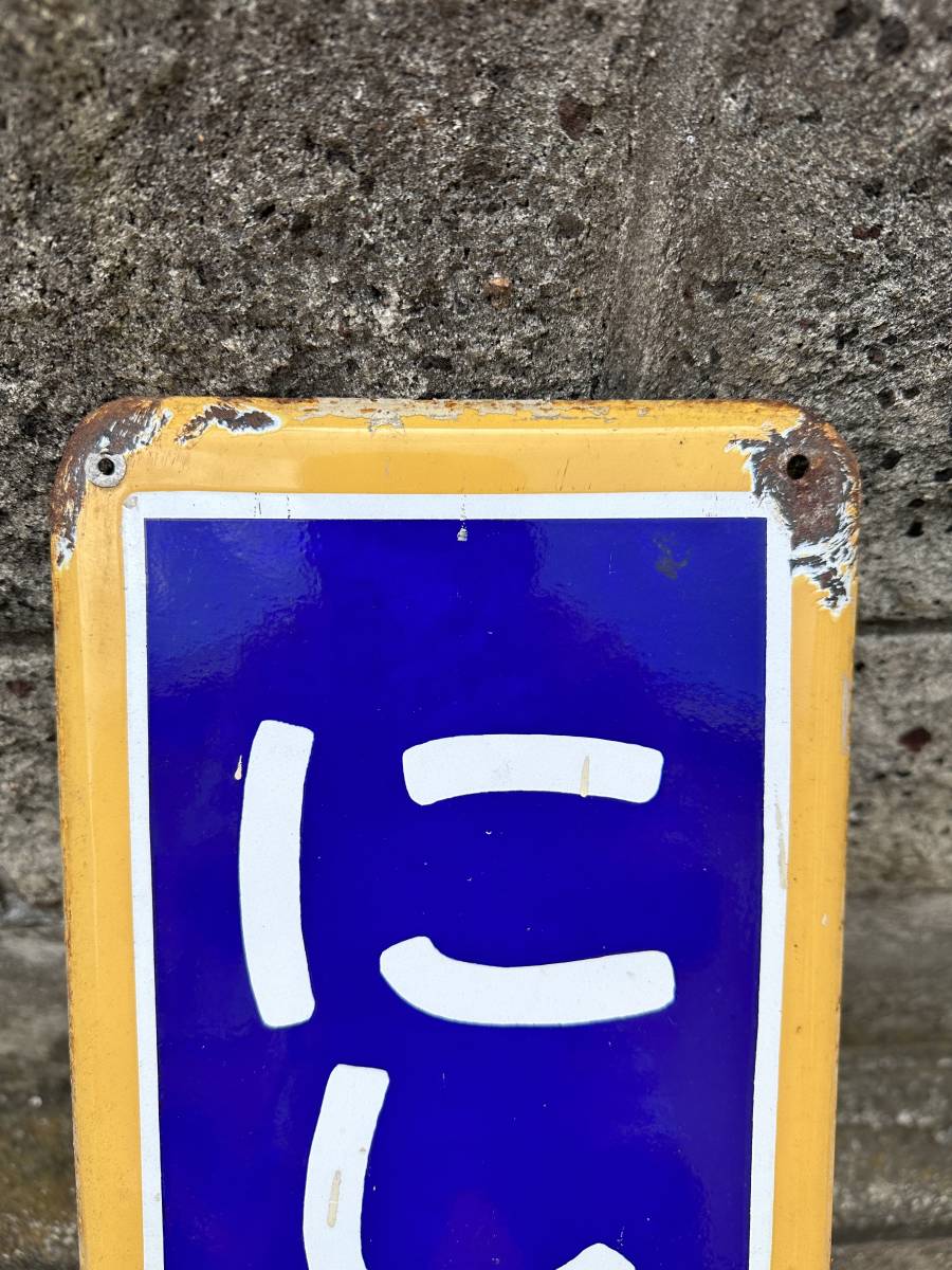 にしおぎくぼ 西荻窪 JR中央総武緩行線 ホーロー 駅名標 駅名板 【公式