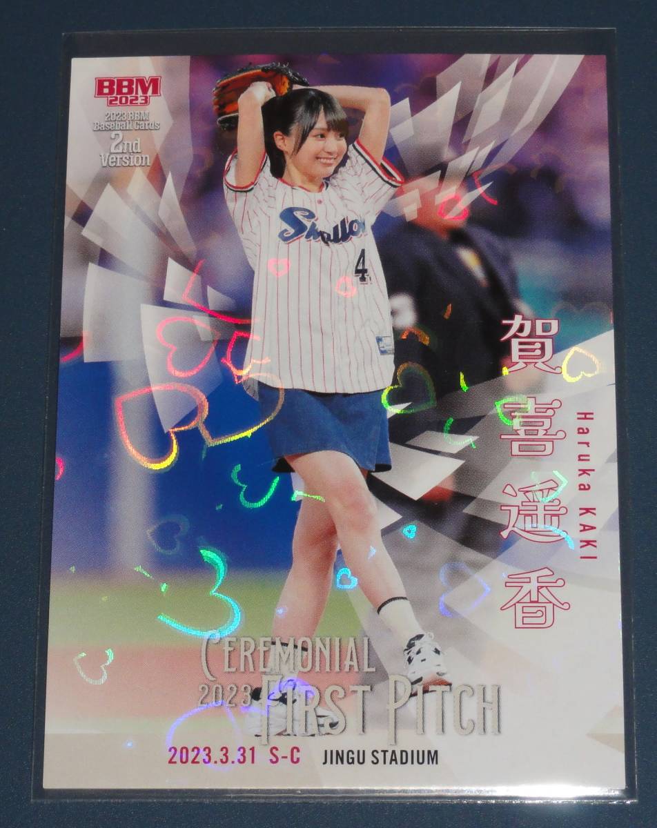 大谷翔平投手オーナーズリーグ2015年GR グレイト