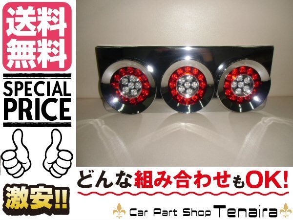  12V 24V 兼用 丸型 3連 ロケット テールランプ フル LED 仕様 50cm 中型 大型 トラック トレーラー ドレスアップ デコトラ /2(テールライト)｜売買されたオークション情報、yahooの商品情報をアーカ ライト
