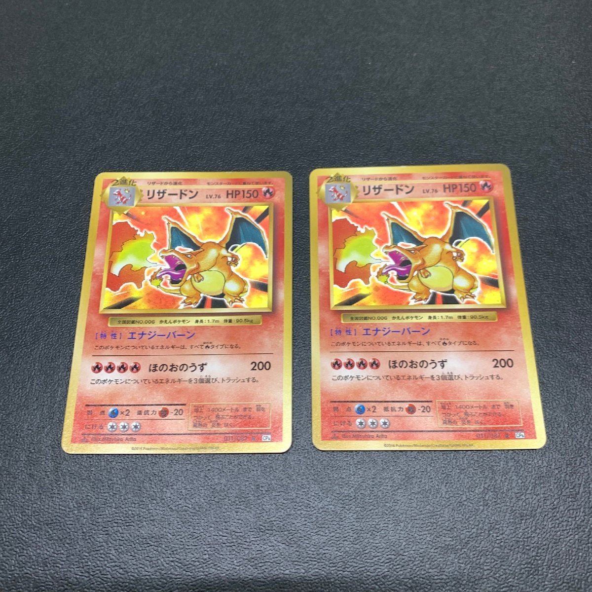 MIN【中古品】 MSMC ポケモン ポケモンカード リザードン 011/087 R 
