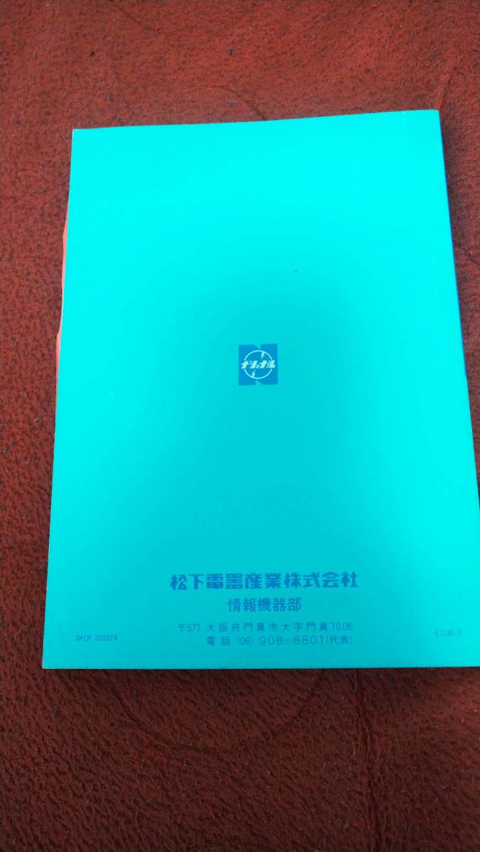 「MSX2 BASIC 使用説明書」National