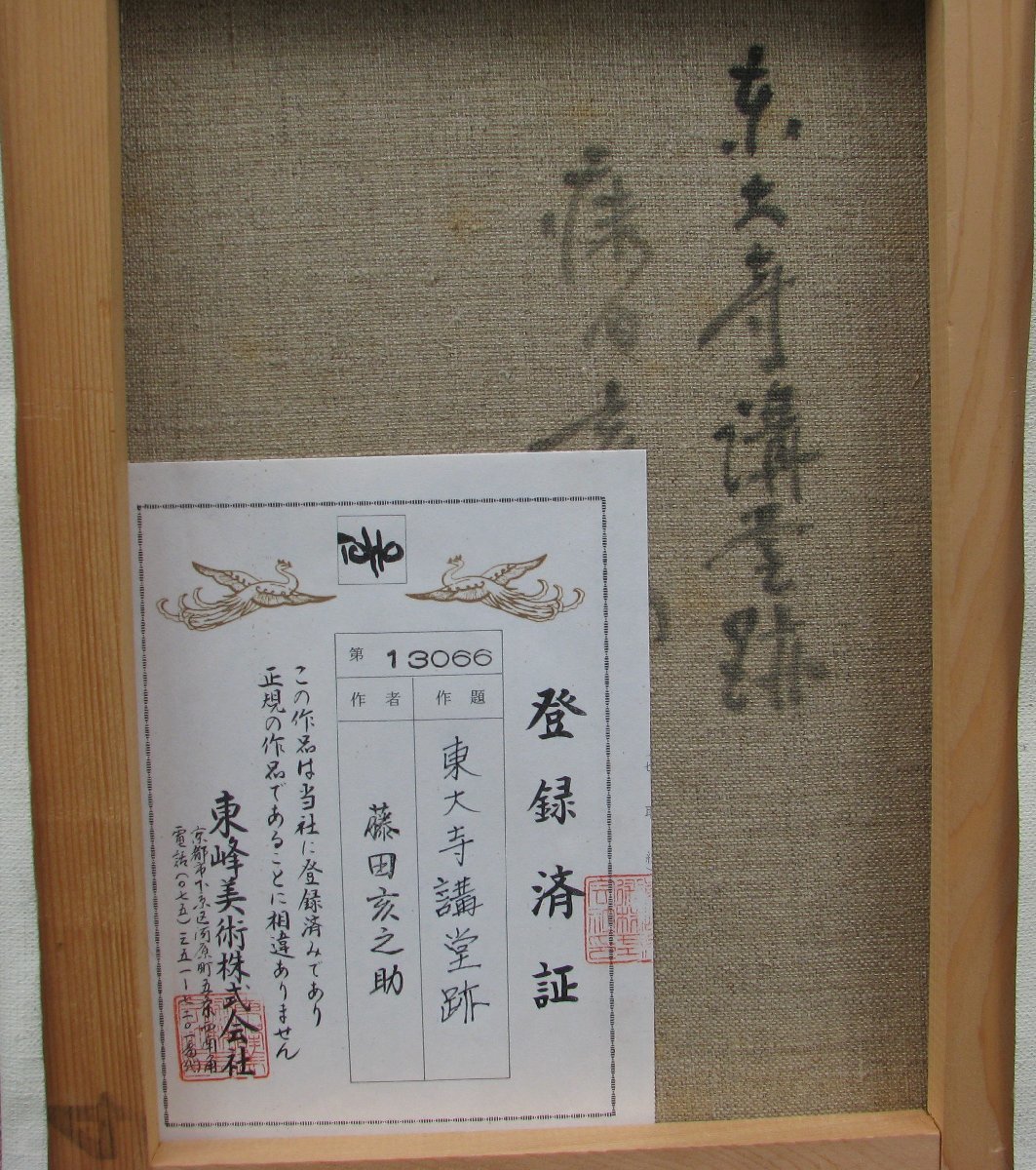 現代美術家集団元代表,曳野豊重「パリの街角」6号油彩,真作保証,