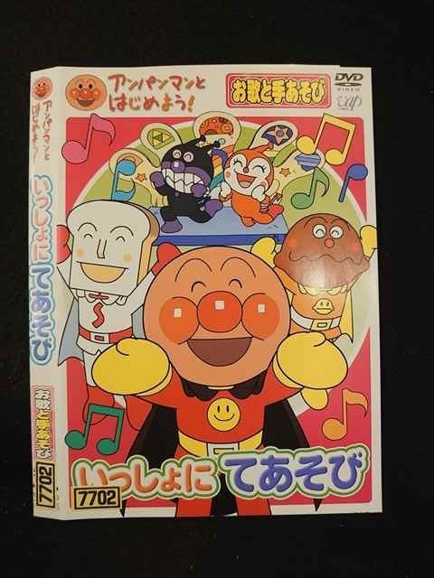 015875 レンタルUP DVD アンパンマンとはじめよう いっしょにてあそび