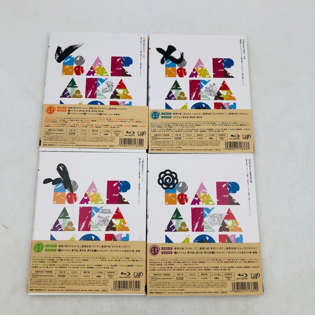 中古 Blu-ray ばらかもん 1~4巻 セット BOX付き ばらかもん
