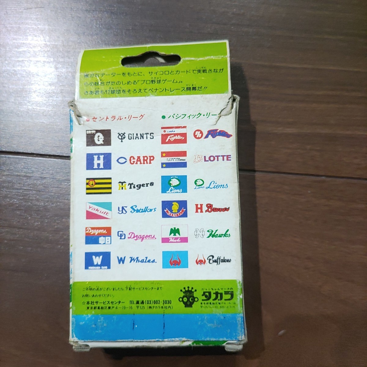タカラ プロ野球カードゲーム 昭和57年度 日本ハムファイターズ