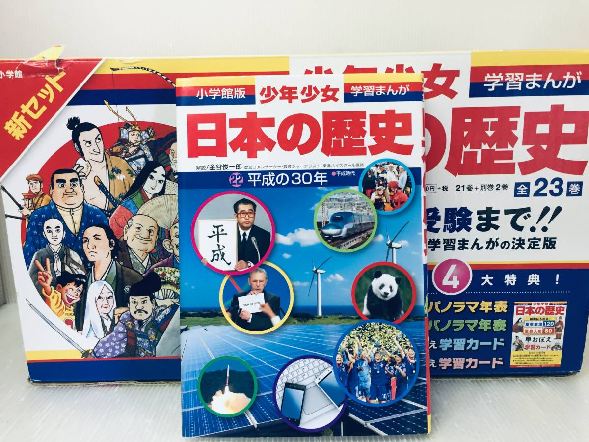 日本の歴史 1巻から21巻 新品・未使用即日発送 【公式通販】