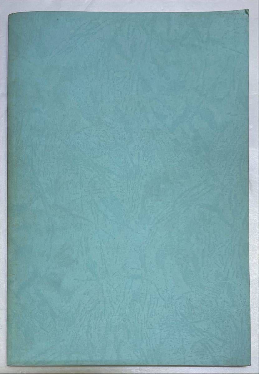 映画台本 蛍 出演者 柳葉敏郎サイン入りの入札履歴 - すべての入札履歴