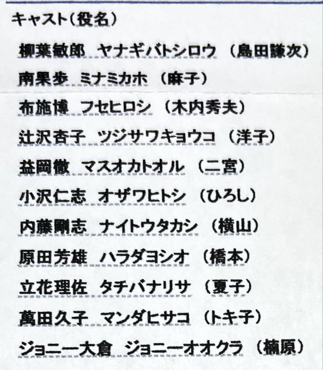 柳葉敏郎主演映画　『蛍』 台本 映画台本 蛍 出演者 柳葉敏郎サイン入りの入札履歴 - すべての入札履歴