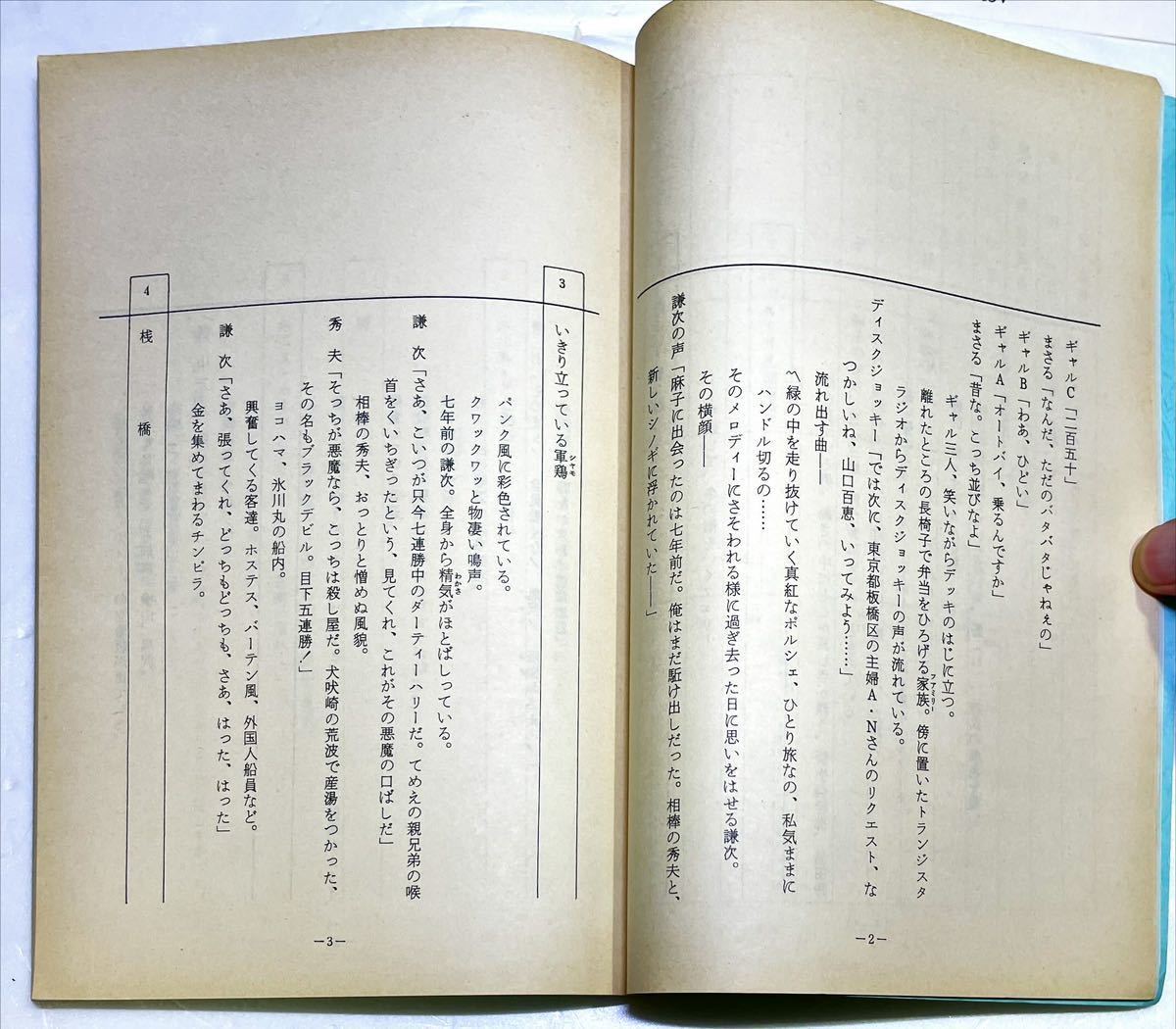 映画台本 蛍 出演者 柳葉敏郎サイン入りの入札履歴 - すべての入札履歴