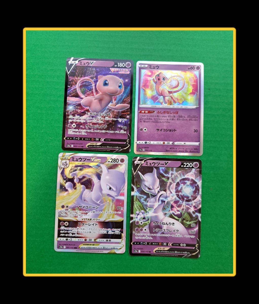 送料無料 ポケモンカード ミュウV [RR] (053/172) /ミュウ /ミュウツー 