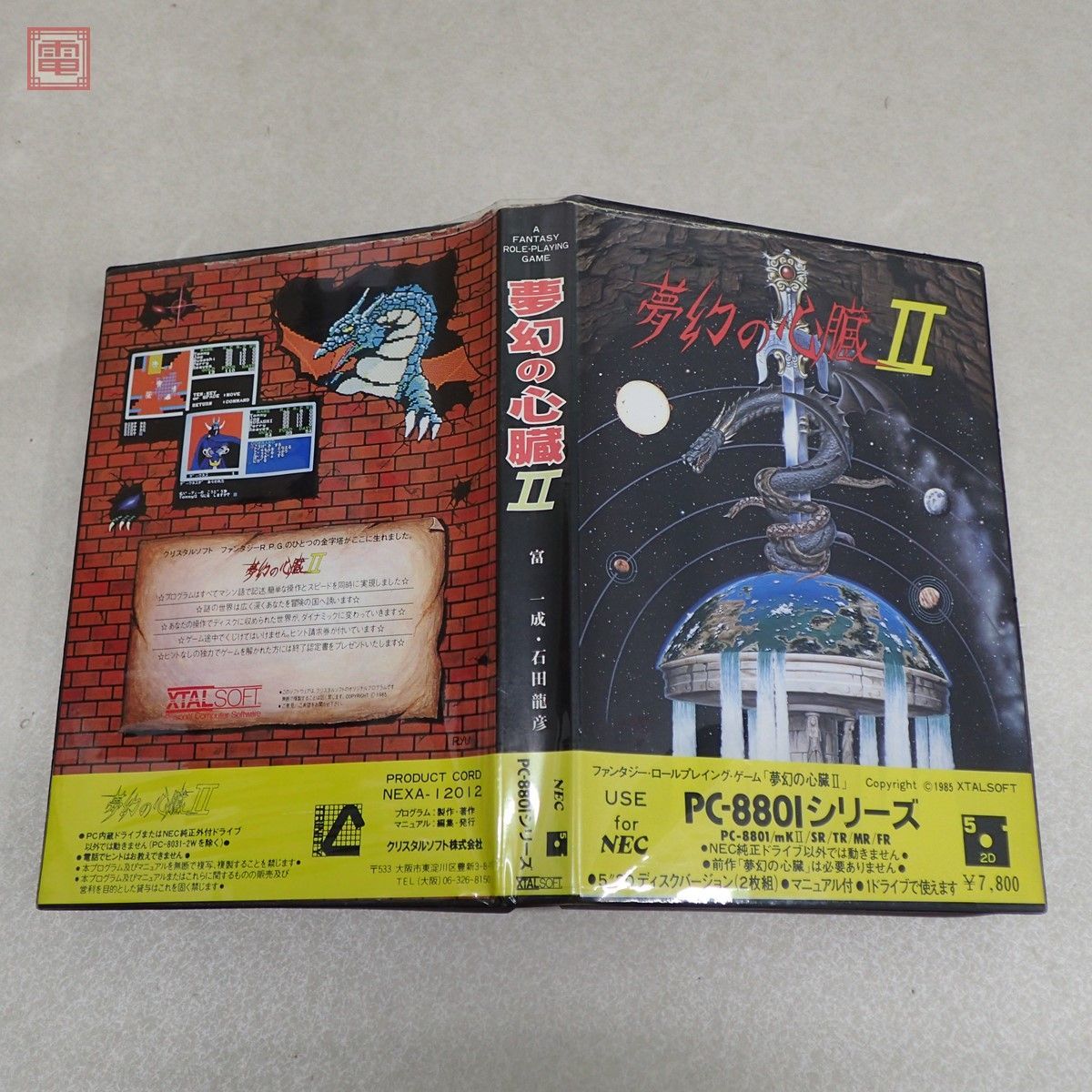 PC9801 夢幻の心臓2 5インチFD PC9801 夢幻の心臓2 5インチFD PC9801