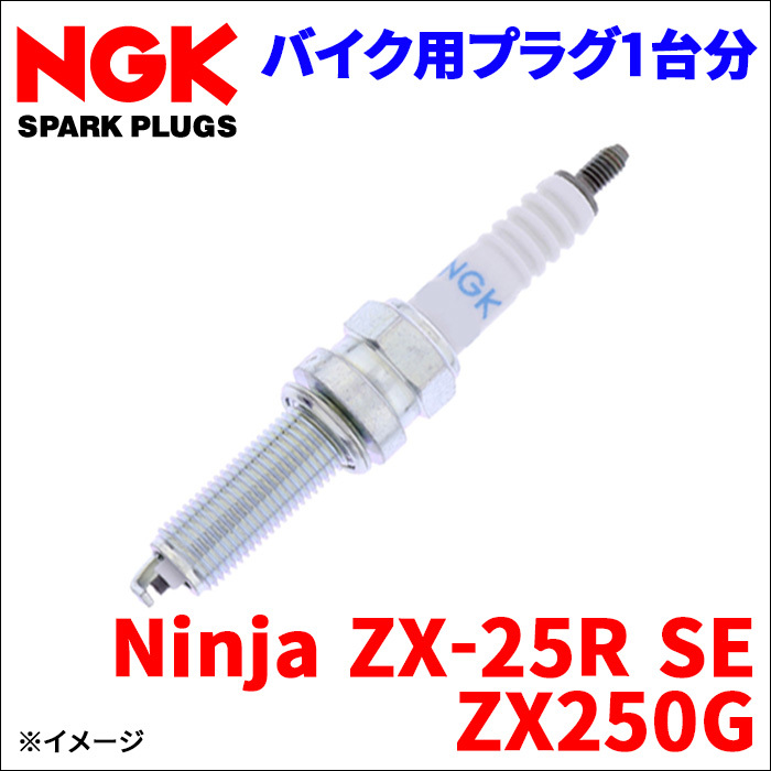 プラグ Ninja ZX-25R SE ZX250G カワサキ NGK製 プラグ LMAR9G [97476] 4本 1