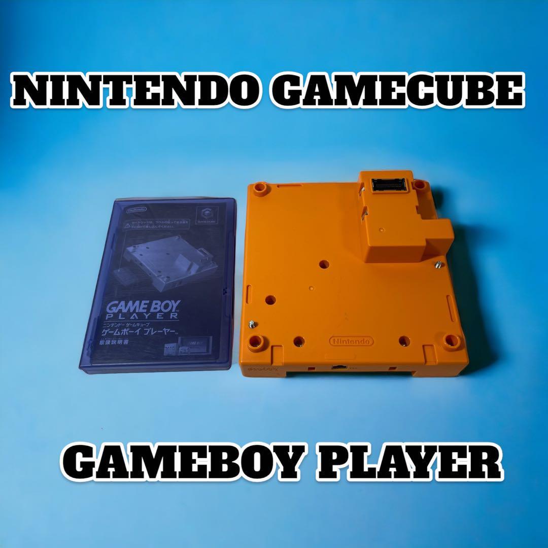 定番，100%新品 ゲームボーイプレイヤー オレンジ スタートアップディスク付き ゲームキューブ NINTENDO GAMECUBE GAMEBOY PLAYER(アクセサリ、周辺機器)｜売買されたオークション情報、yahooの商品情報をアーカイブ アクセサリ、周辺機器