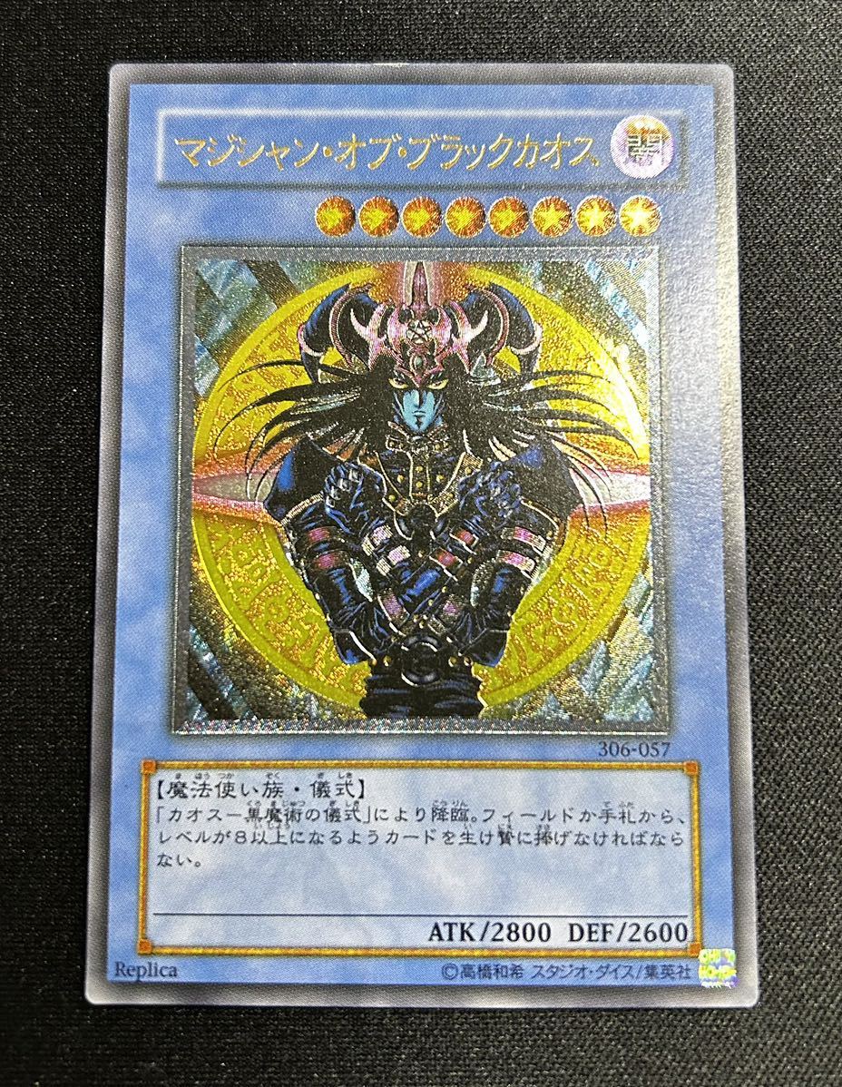 遊戯王 レリーフ マジシャン・オブ・ブラックカオス マジシャンオブ 