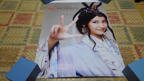 ▲　菜々緒　乙姫　【　auライフデザイン　ポスター　】　 ※管理番号1095