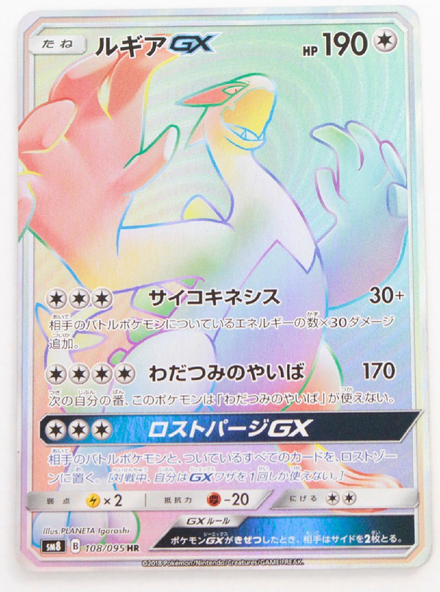 ポケモンカード ルギアGX HR SM8 超爆インパクト 108/095 ルギアGX HR 108⁄095 SM8 ポケモンカード | 超爆インパクト 108⁄095