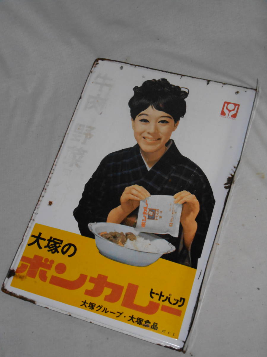古いホーロー看板★ボンカレー・松山容子・大塚食品・両面★企業物・非売品