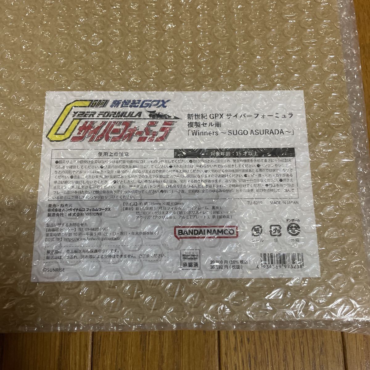 1円】【未開封】新世紀GPXサイバーフォーミュラ 複製セル画 「Winners