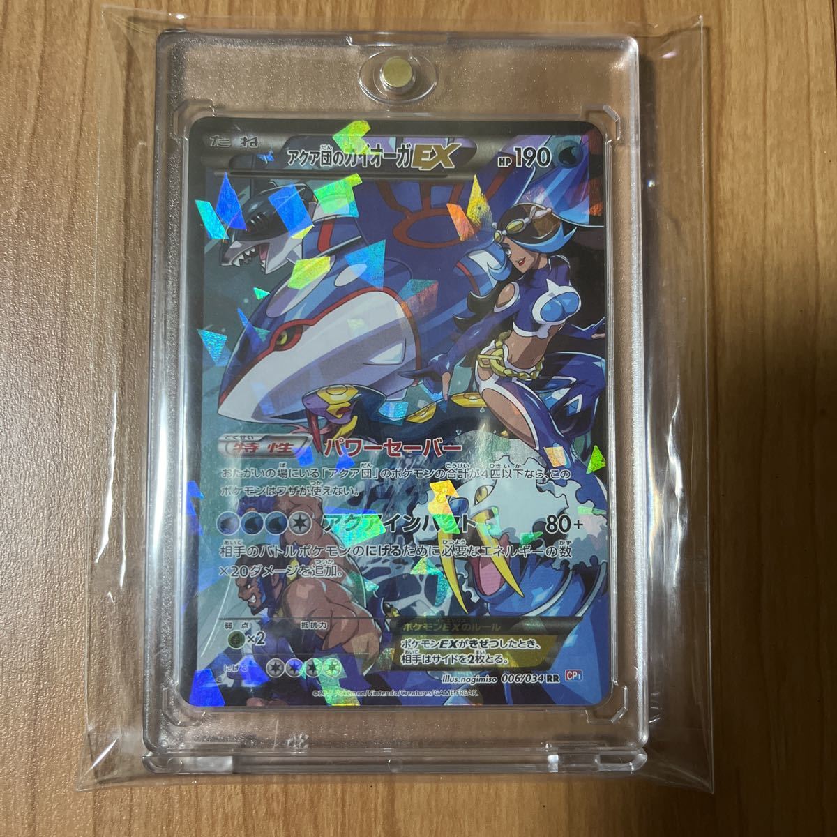 1円スタート】ポケモンカード 006/034 RR アクア団のカイオーガEX XY
