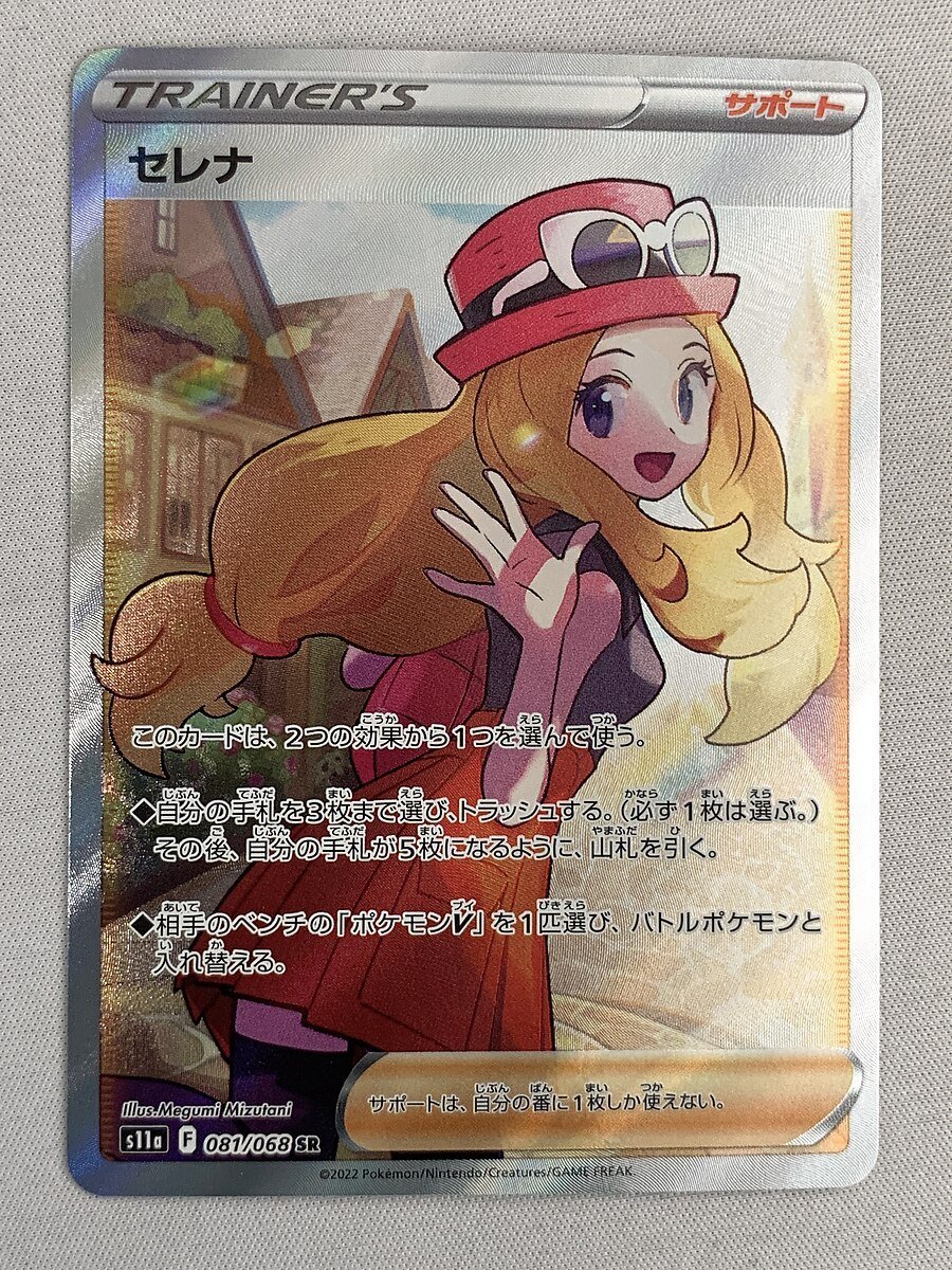S11a 081/068 SR】セレナ [白熱のアルカナ] ポケモンカード ポケカ