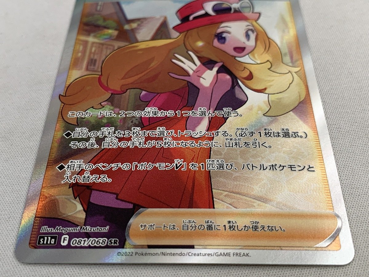 S11a 081/068 SR】セレナ [白熱のアルカナ] ポケモンカード ポケカ