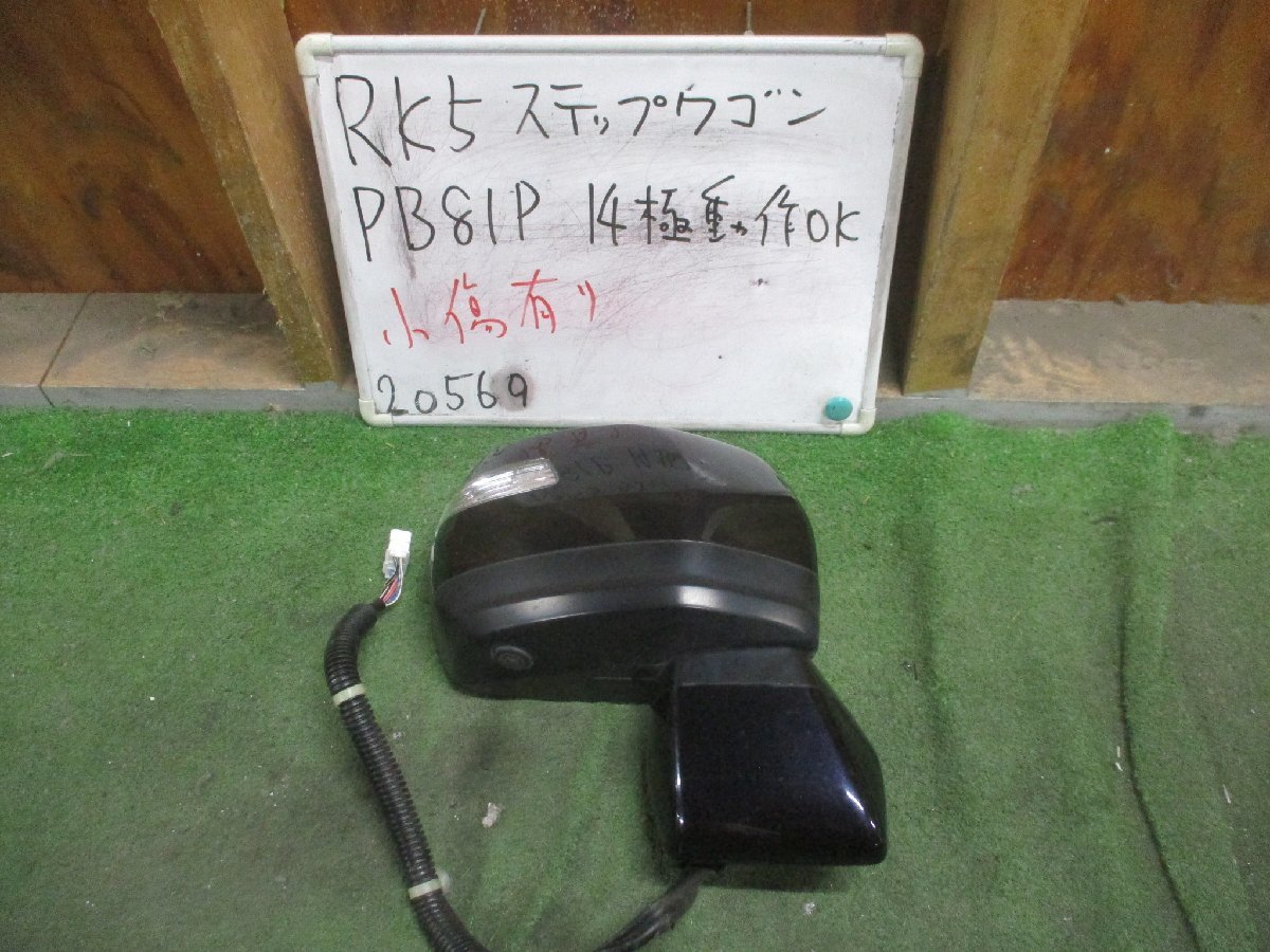 RK5 ステップワゴン スパーダ 純正 カメラ付き ドアミラー 右 サイド 