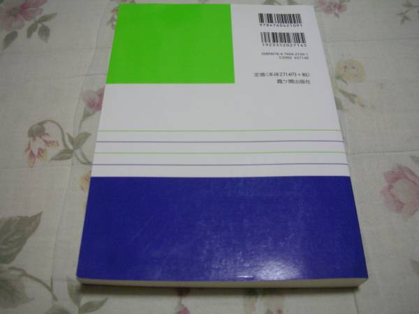 平成21年版 二級建築士試験 標準問題集 ●即決●_2