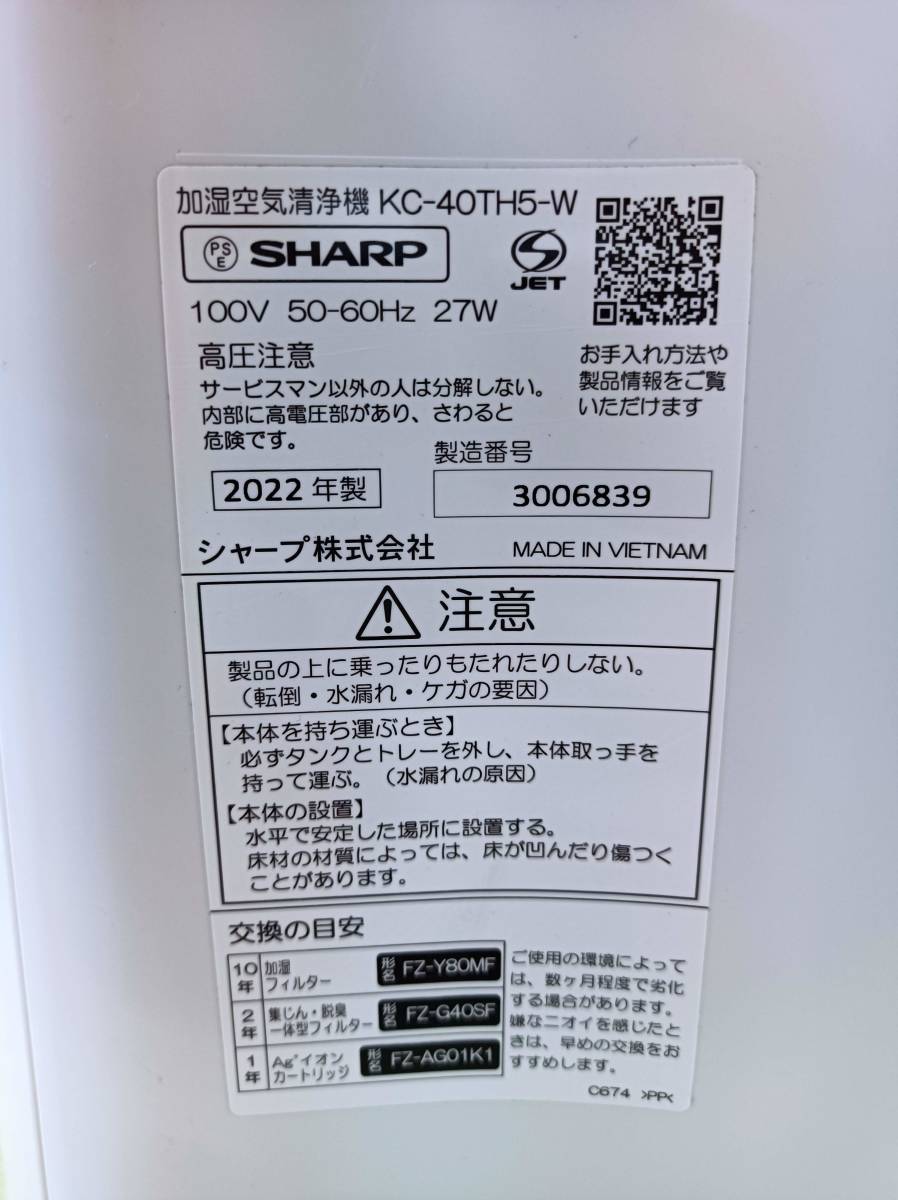 QAZ11905☆SHARP シャープ 加湿空気清浄機 KC-40TH5-W 2022年製