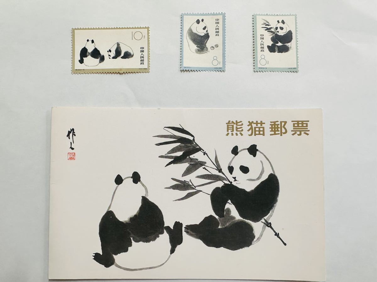 GA】中国切手 中国人民郵政 1963年 特59 オオパンダ 3種完 未使用