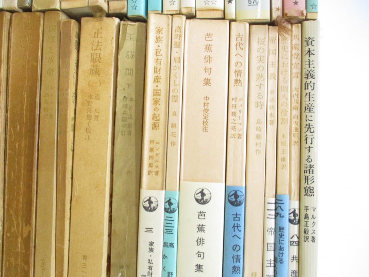 □01)【同梱不可・1円〜】岩波文庫 まとめ売り約70冊大量セット/岩波 
