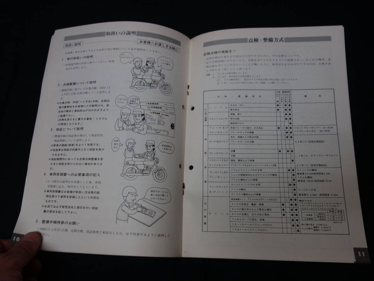 おまとめ出品！ 昭和55年】ヤマハ GX250 SP / 4A8型 / 機種コード 4A8型 純正 サービス