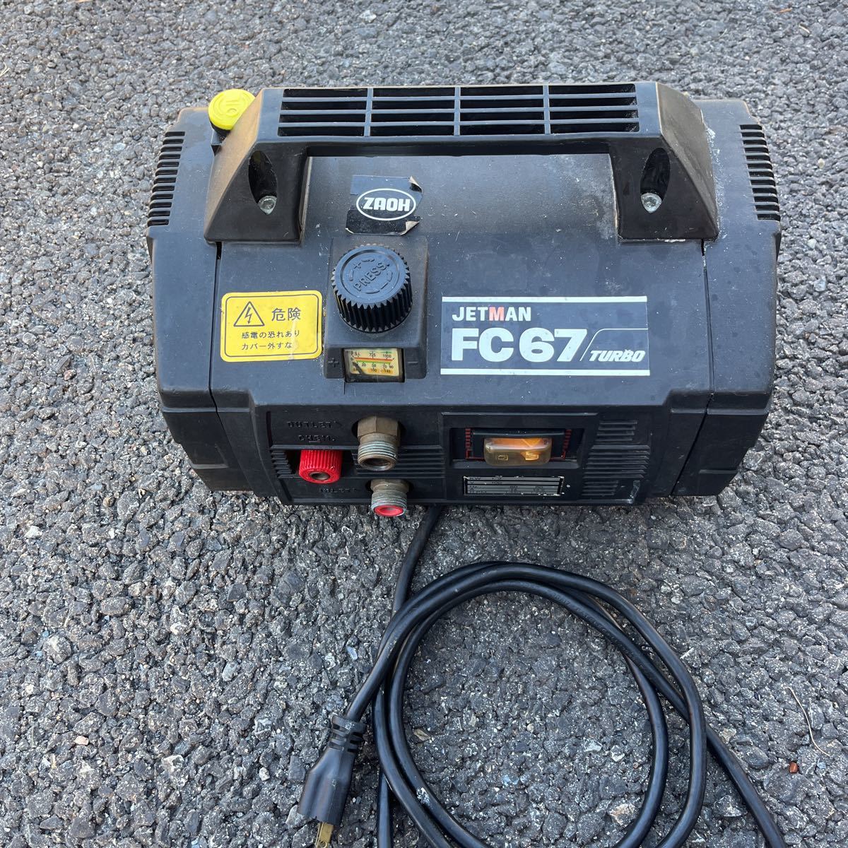 蔵王　JETMAN FC67TURBO 中古