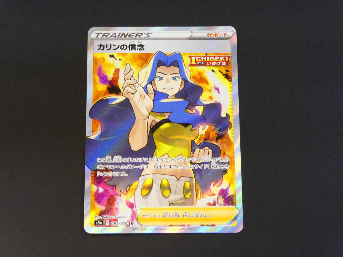 カリンの信念 ポケモンカード | : - カリンの信念の通販 S5a カリン ②