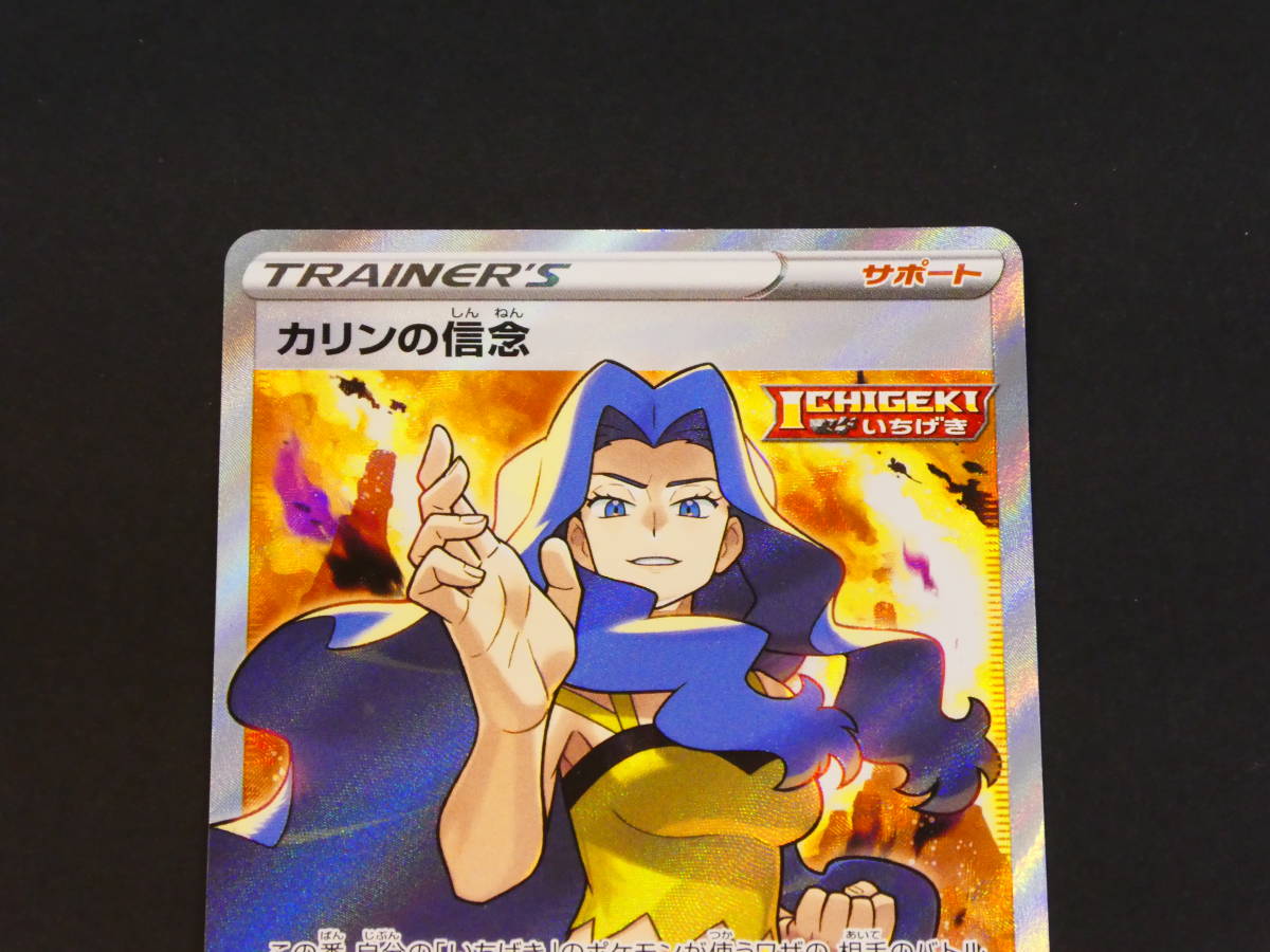 A*D様 ポケモンカード VS eシリーズ カリン 5枚まとめ売り カリンの信念 ポケモンカード | : - カリンの信念の通販 S5a カリン ②