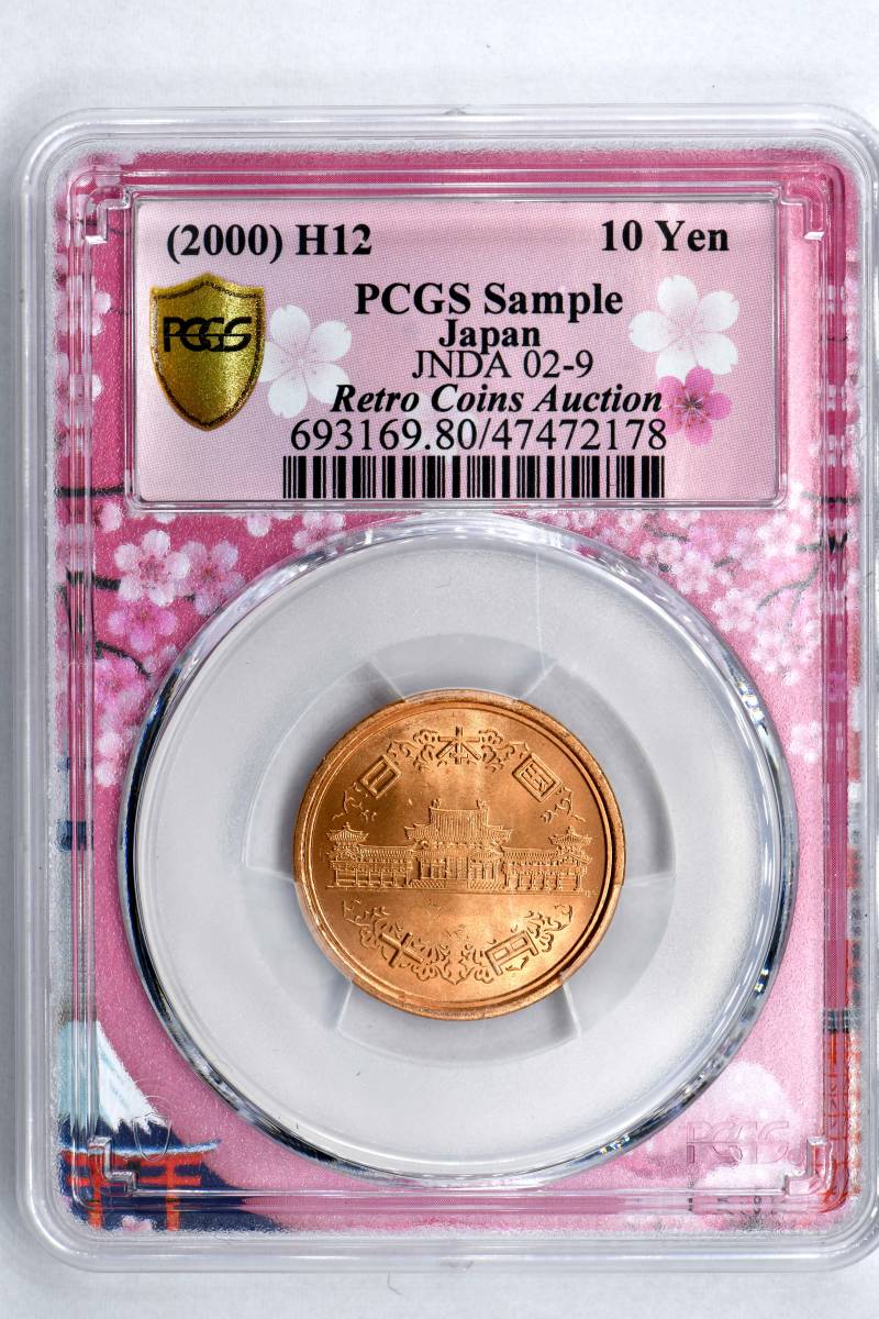 1円～ 平成12年(2000) 10円 PCGS 未使用 プルーフ 本物保証 十円