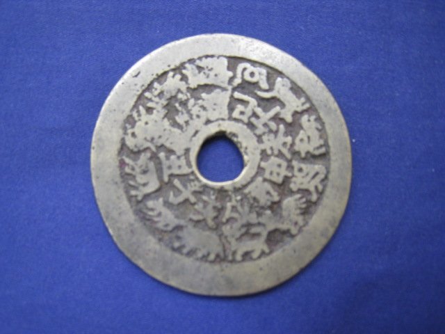 SALE，品質保証 中国古銭 絵銭 十二支 八掛 重量約24.6ｇ｛Y05585｝(アジア)｜売買されたオークション情報、yahooの商品情報をアーカイブ公開 - オークファン アジア