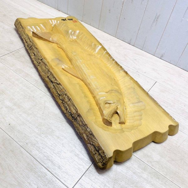 U07094 木彫り 鮭 光司作 壁掛け 一枚板 オブジェ 木製 昭和レトロ
