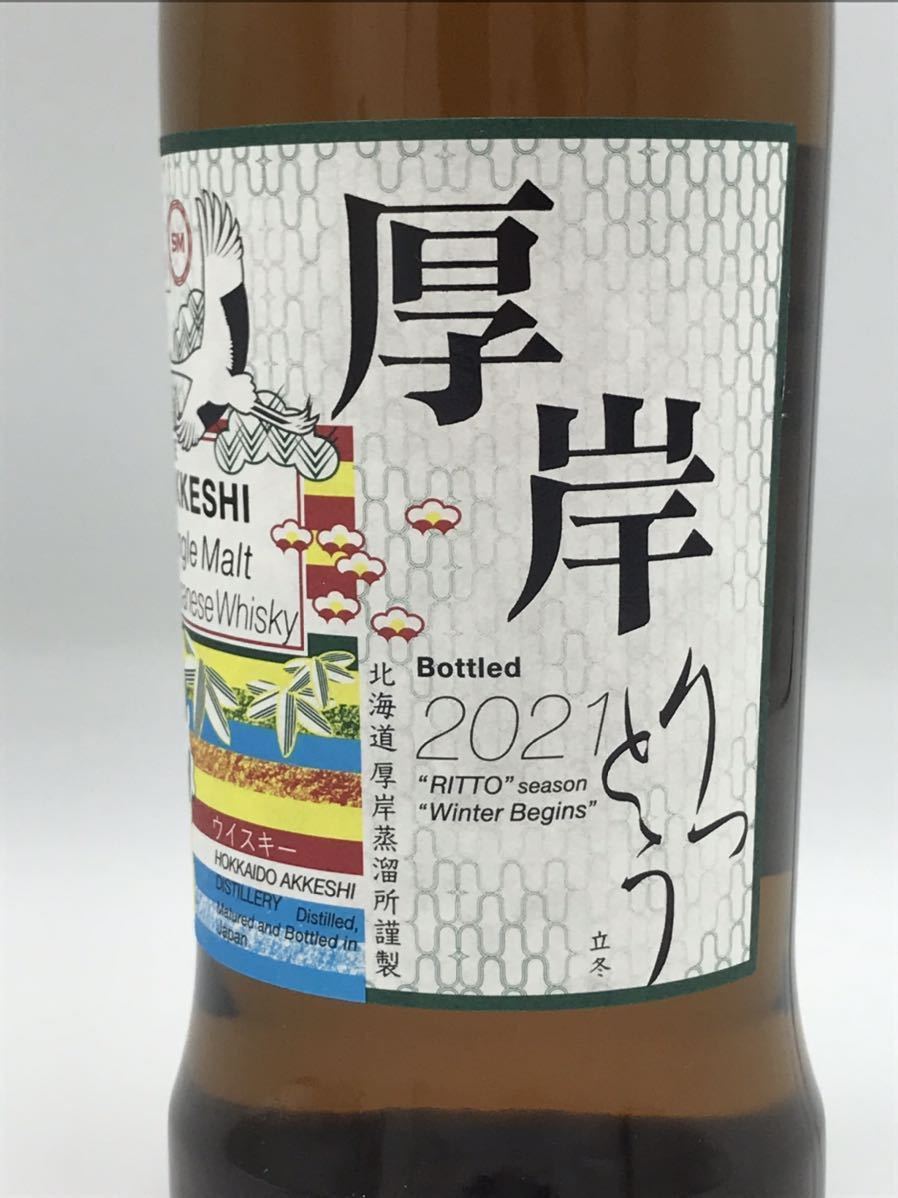 未開栓】厚岸 立冬 2021 あっけし りっとう AKKESHI シングルモルト 