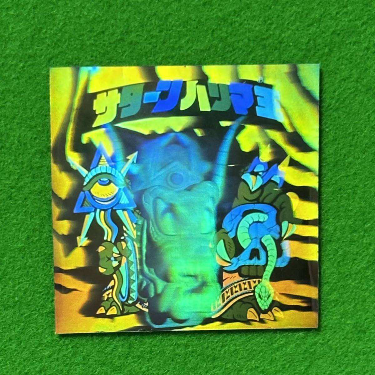 カバヤハリマ王の伝説サターンハリマ王！(ホログラム) サターンハリマ