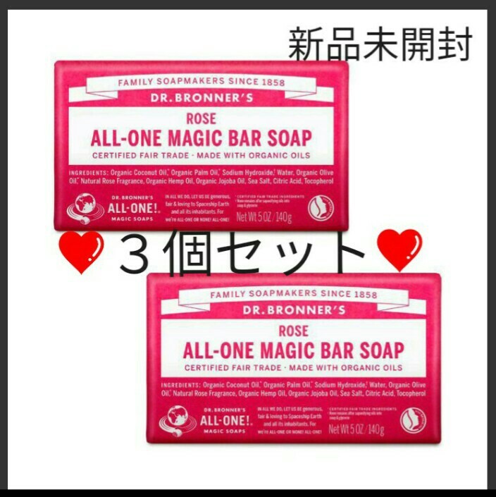 送料無料【新品未使用品】DR.BRONNER'S★マジックソープ バー★ローズ★3個セット★石鹸★ドクターブロナー