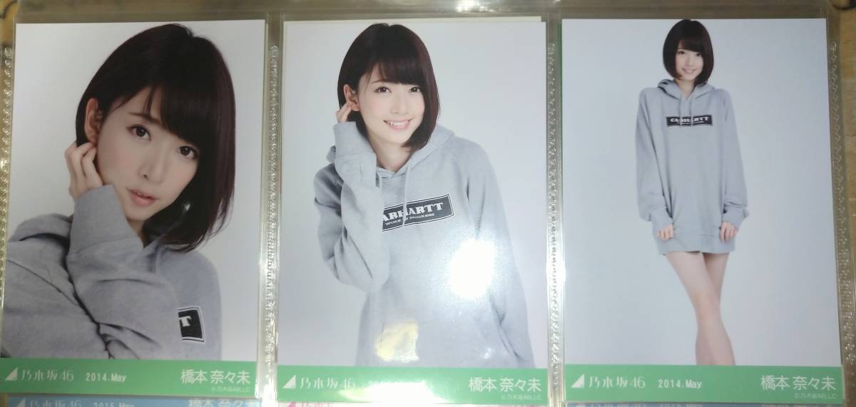 1円スタート 元 乃木坂46 橋本奈々未 公式 生写真 2014.May 3枚コンプ 
